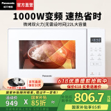 松下（Panasonic）【国家补贴】微波炉家用烤箱多功能平板式智能微烤一体机6档变频大火力一键感温加热22升大容量 白色【6档火力+变频1000W】GF233Q