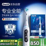 欧乐B成人电动牙刷iO7系智能可视深度清洁牙龈呵护送生日礼物热卖榜（新老包装随机）情侣送礼赠