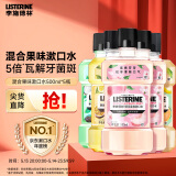 李施德林果味漱口水蜜桃*2+青柠+百香果+蜜瓜果茶500ml*5随机发货