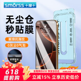 Smorss【除尘秒贴】适用苹果16/15钢化膜iPhone16/15手机膜高清高铝秒贴膜听筒防尘防摔抗指纹全屏覆盖