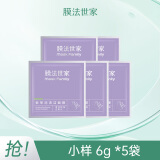 膜法世家紫草泥膜深层清洁去黑头温和舒缓保湿改善泛红敏感肌礼物 小样 6g *5袋