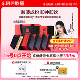 东阿阿胶小金条阿胶速溶粉3g*14袋*4盒装经典黑红送父母礼物陈丽君同款