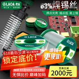 老A（LAOA）高纯度免清洗焊锡丝含松香锡条 0.8MM/400g(单个)