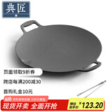 典匠烧烤盘铁板烧盘铸铁煎饼锅烤肉盘户外36cm卡式炉炭火烤肉牛排盘