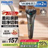 飞利浦（PHILIPS）电动剃须刀经典2系 旋风净剃超净切剃刮胡刀 生日礼物 送男友送老公 国家补贴