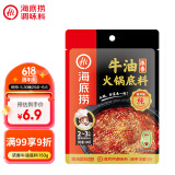 海底捞火锅底料 浓香牛油火锅底料150g 2~3人份麻辣味火锅底料