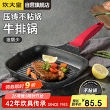 炊大皇 平底锅煎锅 麦饭石色条棱纹不粘锅牛排扒盘24cm 电磁炉通用 J24E