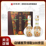四特酒 东方韵 弘韵 特香型白酒 52度 500ml*2瓶 双支装