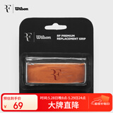 威尔胜（Wilson）费德勒RF01系列粘性丝滑触感内柄皮WR8444201001