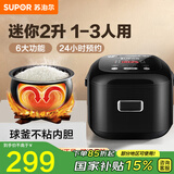 苏泊尔球釜电饭煲1-2-3人家用2升迷你小型多功能电饭锅微压焖煮柴火饭不粘内胆煮粥防溢锅智能预约 黑色【球釜内胆】 2L