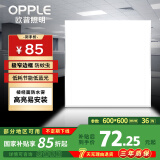 欧普照明（OPPLE）led集成吊顶600*600商用办公超薄高显色扣板灯面板灯平板灯厨卫灯 36W 白光