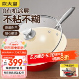 炊大皇 炒锅不粘锅 易洁少油烟多功能炒菜锅32cm  磁炉通用 喜炊DY62413