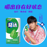 益达无糖口香糖清爽薄荷味20片54g 木糖醇口香糖无糖休闲零食糖果