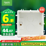 施耐德电气 开关插座暗装底盒6支装 86型通用 电源插座面板暗盒 S060套装