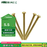 NVC雷士电工 开关插座 加长螺丝螺钉6公分十字头电工配件螺丝20只套装