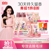 立白大师香氛柔顺剂套装11.6斤 护衣护型 防静电去毛球 香味持久
