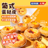 安特鲁七哥 葡式蛋挞皮1.632kg 102个装  烘焙半成品烤箱空气炸锅食材