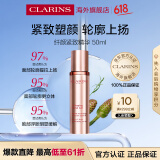娇韵诗（CLARINS）纤颜紧致精华液50ml 对抗引力轮廓上扬生日礼物女