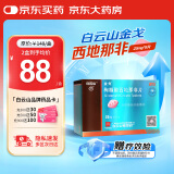 [白云山金戈] 枸橼酸西地那非片 25mg*9片/盒 男科用药【赠疗效险】