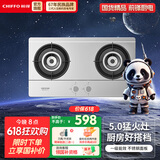 前锋（CHIFFO）燃气灶家用5.0kW猛火灶川味厨房多腔驱动燃烧一级能效升级不锈钢大面板JZT-ZD205-X 不锈钢面板大火力 5.0kW双眼灶 天然气