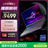 ROG魔霸新锐2024 酷睿i9 16英寸星云屏游戏本笔记本电脑(i9-13980HX 液金导热 16G 1T RTX4060 2.5K) 