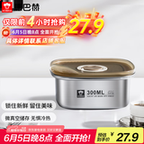 康巴赫（KBH）保鲜盒食品级304不锈钢微真空保鲜饭盒多用途收纳盒300ml