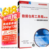 大数据应用与技术丛书·数据仓库工具箱（第3版）：维度建模权威指南