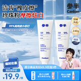 参半净齿健白小苏打牙膏 高纯度珍珠粉摩擦炫白平衡菌群满杯红柚240g