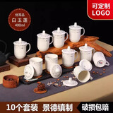 鹏博陶瓷 景德镇办公杯带盖定制杯子商务会议杯酒店宾馆水杯家用10只装 10个装【白玉莲--少量促销】