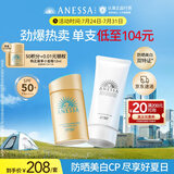 安热沙（Anessa）小金瓶防晒乳60mL+美白清透防晒啫喱90g高倍防晒防水防汗