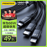 品胜三合一数据线6a快充66W多功能一拖三车载充电线适用苹果16/15/14小米华为mate60/p70/pocket2手机