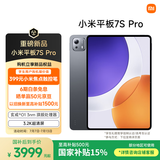 小米平板7S Pro【国家补贴】12.5英寸 3.2K 超清屏 玄戒® O1 澎湃OS2 16+1T 黑色 平板电脑