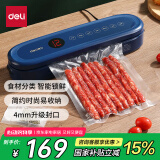 得力（deli）真空封口机家用小型全自动真空包装机食品塑封机干湿两用大吸力真空保鲜打包机内置切刀 LM880