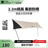 牧高笛（MOBIGARDEN）俊庭黑胶天幕 户外露营蝶形防晒遮阳布防雨大空间黑胶天幕 俊庭黑胶天幕PO400