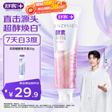 舒客法国天然酵素牙膏 美白牙齿去黄去渍 120g 樱花味新老随机发