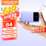 台电（TECLAST）自带线充电宝35W快充20000毫安时可上飞机大容量户外移动电源 适用苹果16华为小米安卓手机 紫色