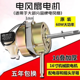 工途通用万宝华生钻石格力落地电风扇电机16寸电机马达机头配件 16寸加强电机