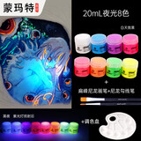 蒙玛特丙烯颜料套装手绘涂鸦墙绘t恤diy丙烯画夜光20mlx8色实用套装 