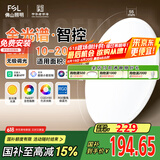 FSL佛山照明卧室LED吸顶灯无蓝光护眼高显97全光谱智能蝉翼25W包安装