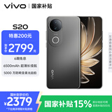 vivo S20 16GB+512GB 松烟墨 国家补贴 6500mAh超薄长续航 5000万防畸变柔光自拍 拍照 AI 手机