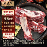 泰德牛 鲁西黄牛原切牛肋条2斤 炖煮香煎烧烤 生鲜牛肉【真原切】