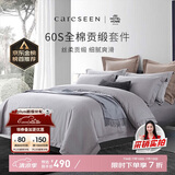 康尔馨五星级酒店床品A类60支纯棉贡缎简约四件套全棉被套灰色1.8米床