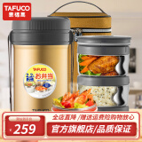 泰福高（TAFUCO）保温饭盒真空饭桶超长保温多层饭盒大容量学生上班族便携便当饭盒 【316+焖烧】T2523香槟 3层 2.2L