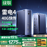 绿联TBT雷电4扩展坞Thunderbolt雷雳8K三屏异显Type-C拓展USB4坞站2.5G网口适用Macbook M1234 pro/max