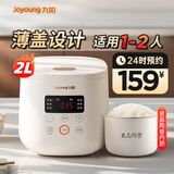 九阳（Joyoung）电饭煲 电饭锅1-2人迷你小型家用2升陶瓷油内胆小容量宿舍单人智能多功能瓷晶陶釜不沾内胆 20FZ125【瓷晶陶釜 薄盖设计】 2L