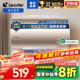 海尔智家出品 Leader电热水器50升 2200W 一级能效家用储水式国家补贴以旧换新安全节能 LEC5001-LD5金