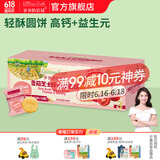 爷爷的农场宝宝零食饼干强化钙不添加白砂糖盐儿童零食出行便携 番茄芝士虾轻酥圆饼50g