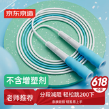 京东京造 儿童竞速跳绳中考专用 中小学生比赛考试健身训练沙专业式跳绳