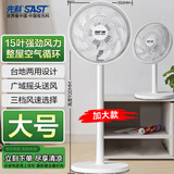 先科（SAST）电风扇/落地扇/台式风扇/台地两用/家用风扇/交流定频/15叶大风量风扇  FD-269