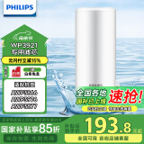 飞利浦（PHILIPS）水龙头净水器原装超滤除菌滤芯 WP3921/00（适配净水龙头AWP3866/AWP3876/AWP3877/WP3811）